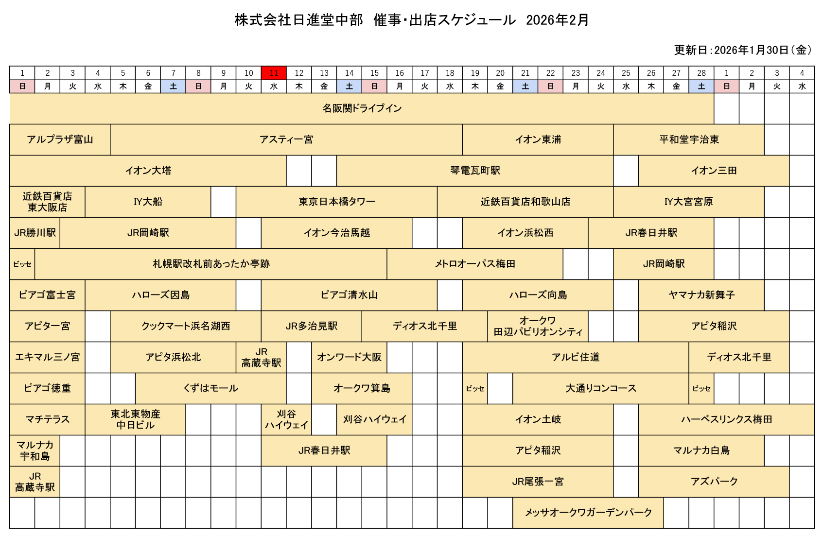 催事・出店スケジュール