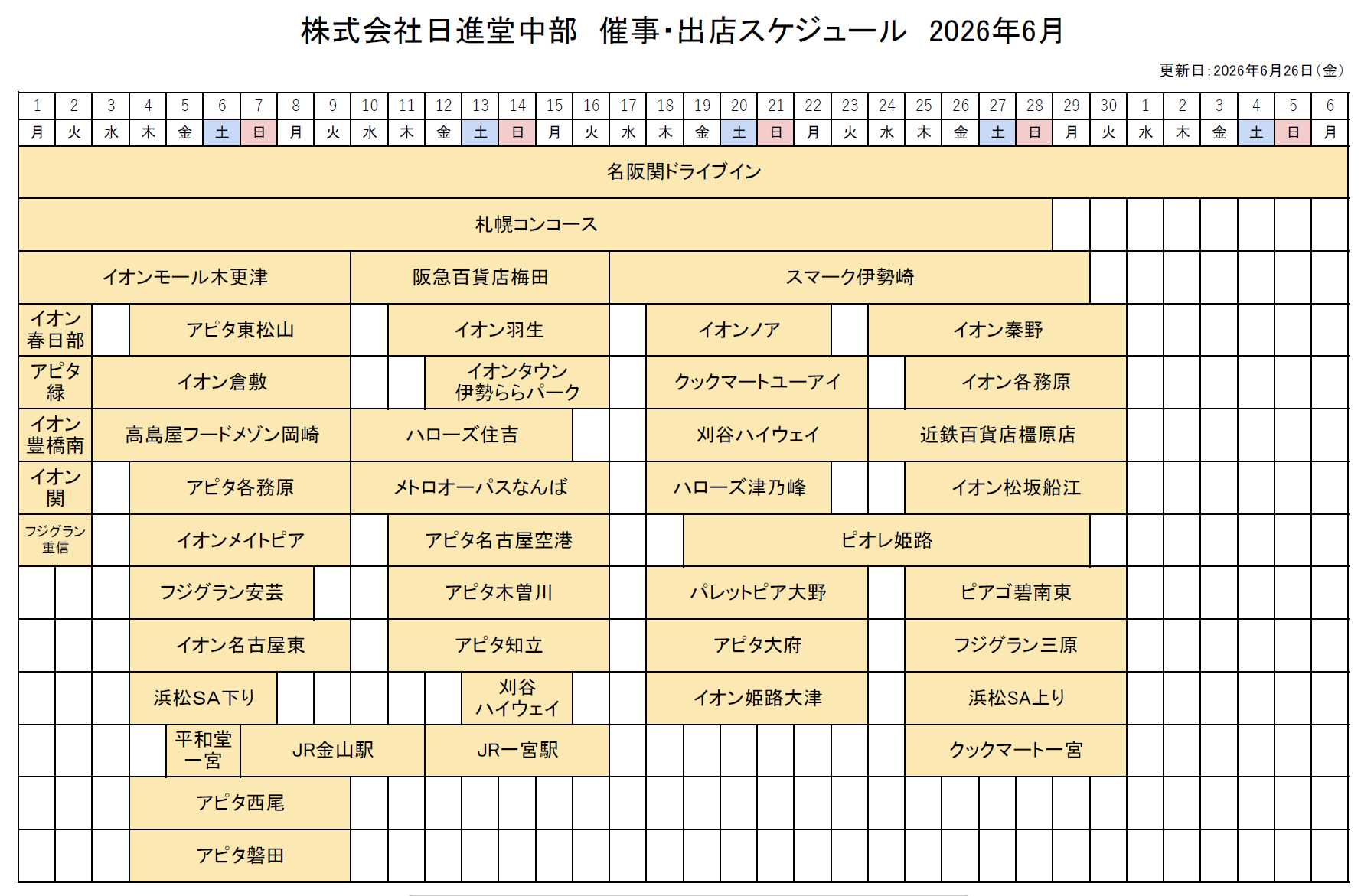 催事・出店スケジュール