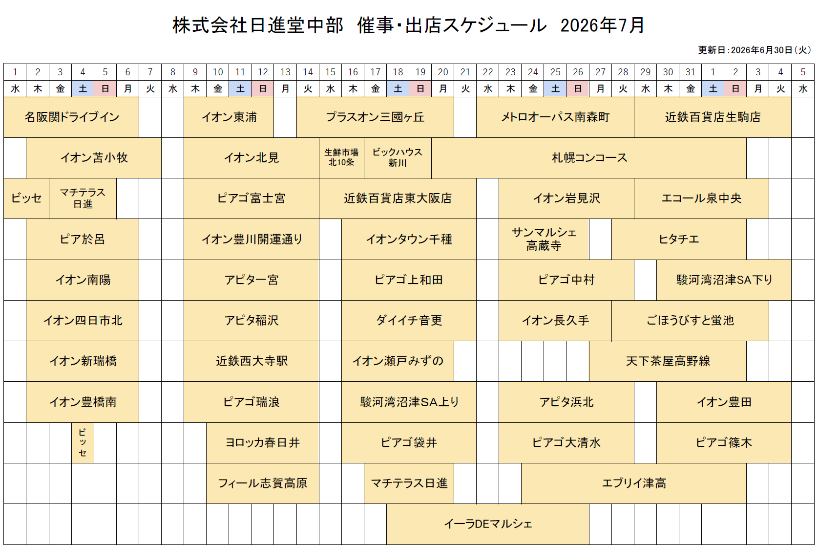 催事・出店スケジュール